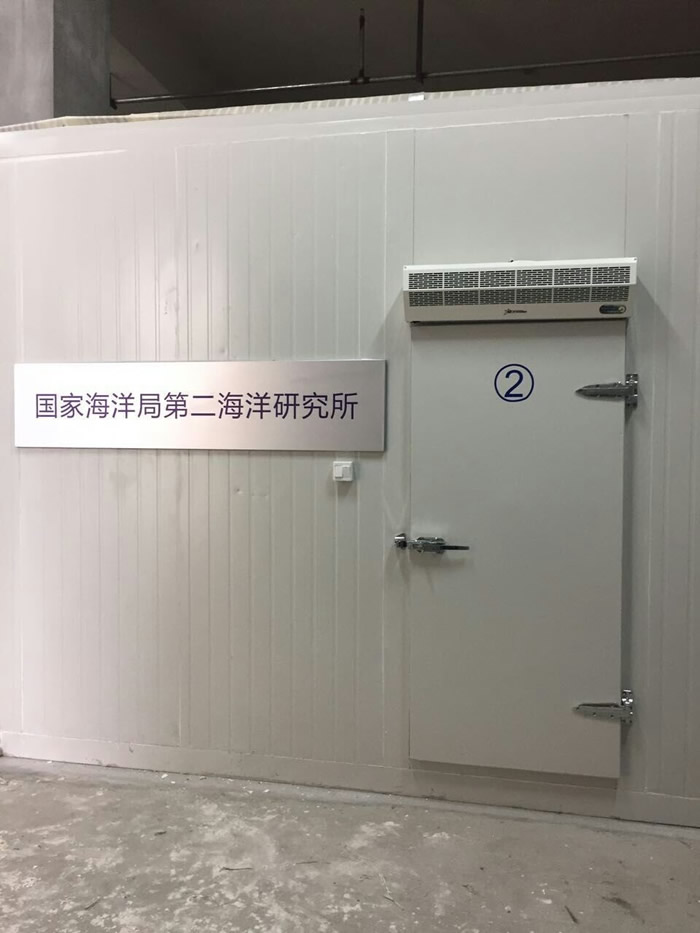 國(guó)家海洋局第二海洋研究所冷藏冷凍項(xiàng)目_庫華制冷