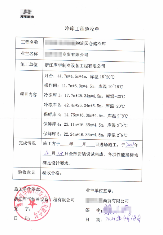 2022年庫華制冷:專注冷庫建設(shè)優(yōu)質(zhì)服務(wù)